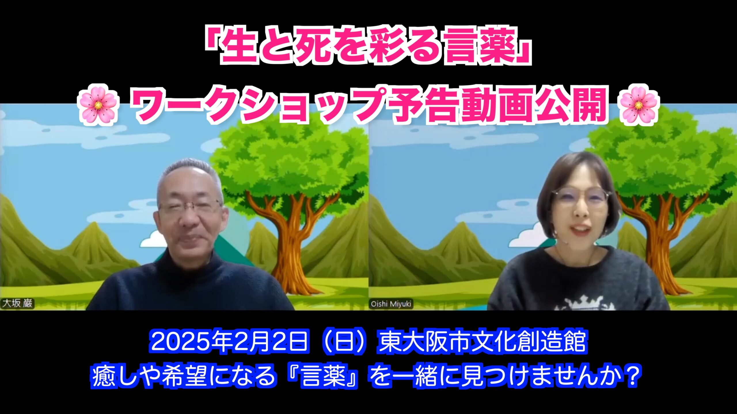 生と死を彩る言薬